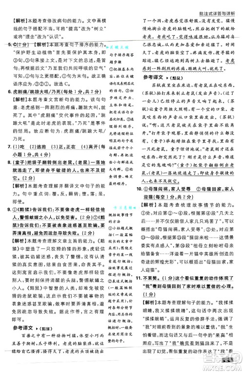 开明出版社2025届初中必刷题拔尖提优训练七年级语文上册人教版答案 开明出版社2025届初中必刷题拔尖提优训练七年级语文上册人教版答案