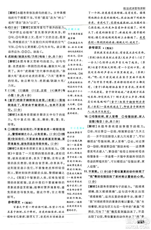 开明出版社2025届初中必刷题拔尖提优训练七年级语文上册人教版答案