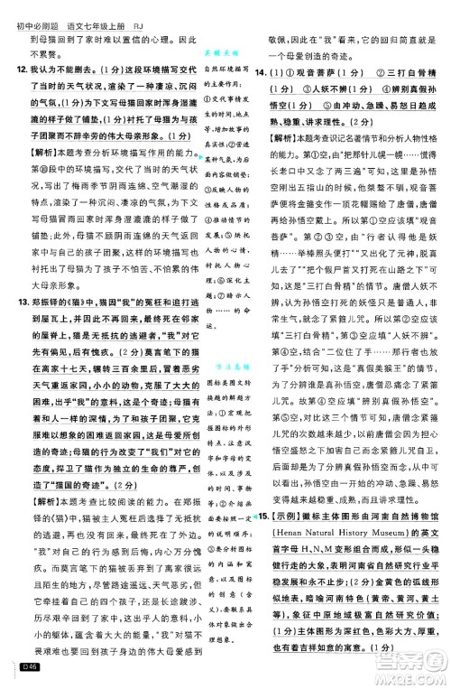 开明出版社2025届初中必刷题拔尖提优训练七年级语文上册人教版答案 开明出版社2025届初中必刷题拔尖提优训练七年级语文上册人教版答案