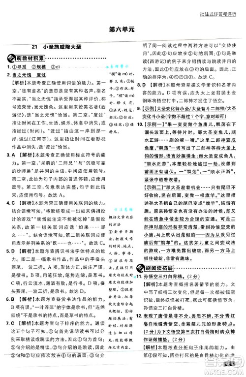 开明出版社2025届初中必刷题拔尖提优训练七年级语文上册人教版答案