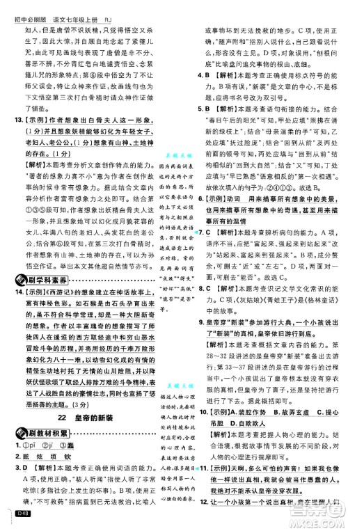 开明出版社2025届初中必刷题拔尖提优训练七年级语文上册人教版答案 开明出版社2025届初中必刷题拔尖提优训练七年级语文上册人教版答案