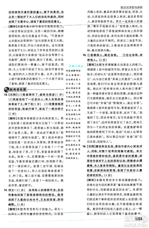 开明出版社2025届初中必刷题拔尖提优训练七年级语文上册人教版答案 开明出版社2025届初中必刷题拔尖提优训练七年级语文上册人教版答案