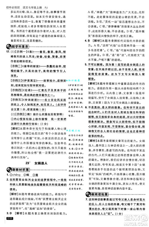 开明出版社2025届初中必刷题拔尖提优训练七年级语文上册人教版答案 开明出版社2025届初中必刷题拔尖提优训练七年级语文上册人教版答案