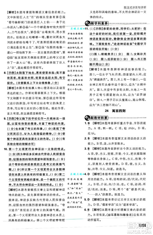 开明出版社2025届初中必刷题拔尖提优训练七年级语文上册人教版答案 开明出版社2025届初中必刷题拔尖提优训练七年级语文上册人教版答案