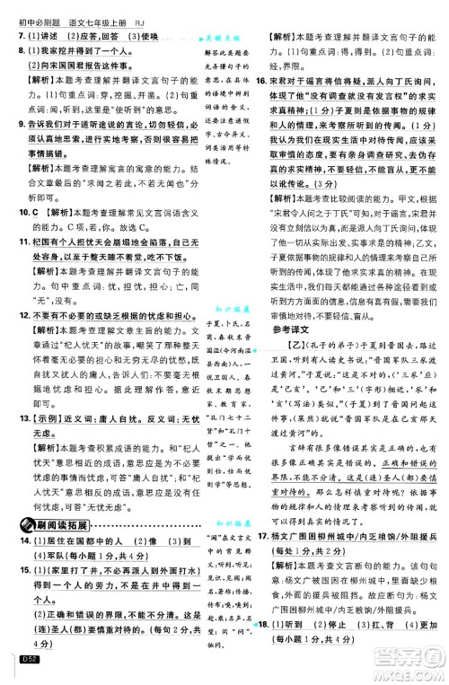 开明出版社2025届初中必刷题拔尖提优训练七年级语文上册人教版答案 开明出版社2025届初中必刷题拔尖提优训练七年级语文上册人教版答案