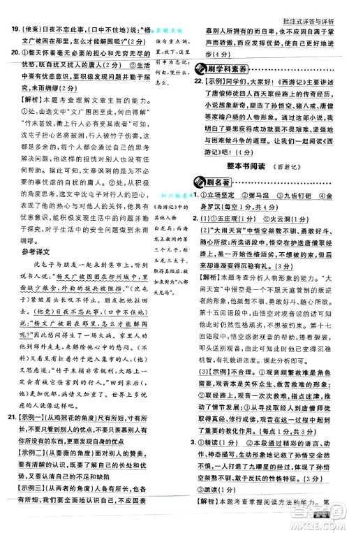 开明出版社2025届初中必刷题拔尖提优训练七年级语文上册人教版答案 开明出版社2025届初中必刷题拔尖提优训练七年级语文上册人教版答案