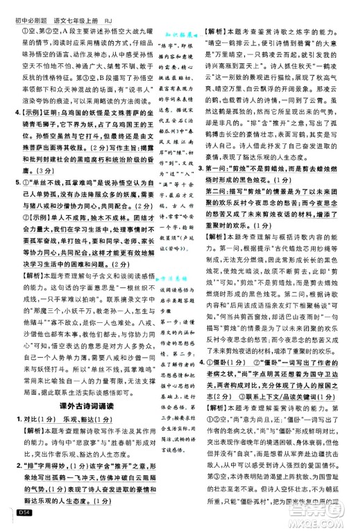 开明出版社2025届初中必刷题拔尖提优训练七年级语文上册人教版答案 开明出版社2025届初中必刷题拔尖提优训练七年级语文上册人教版答案