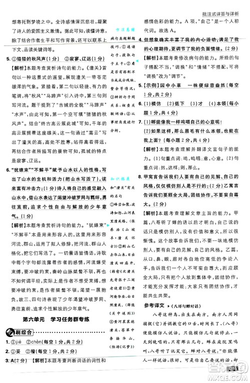 开明出版社2025届初中必刷题拔尖提优训练七年级语文上册人教版答案 开明出版社2025届初中必刷题拔尖提优训练七年级语文上册人教版答案