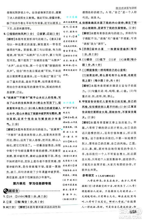 开明出版社2025届初中必刷题拔尖提优训练七年级语文上册人教版答案