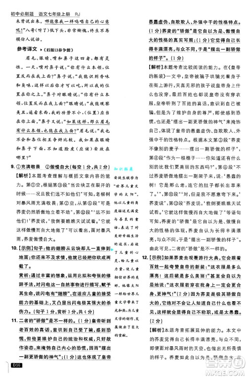 开明出版社2025届初中必刷题拔尖提优训练七年级语文上册人教版答案 开明出版社2025届初中必刷题拔尖提优训练七年级语文上册人教版答案