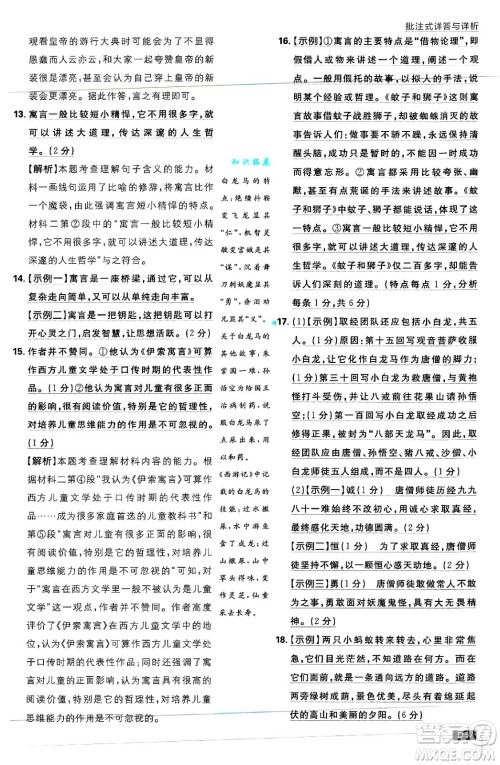 开明出版社2025届初中必刷题拔尖提优训练七年级语文上册人教版答案