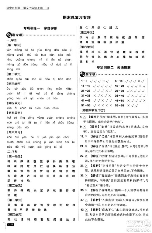 开明出版社2025届初中必刷题拔尖提优训练七年级语文上册人教版答案