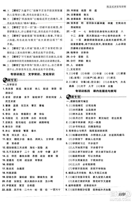 开明出版社2025届初中必刷题拔尖提优训练七年级语文上册人教版答案 开明出版社2025届初中必刷题拔尖提优训练七年级语文上册人教版答案