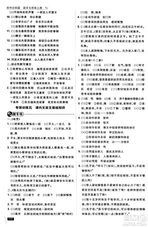 开明出版社2025届初中必刷题拔尖提优训练七年级语文上册人教版答案 开明出版社2025届初中必刷题拔尖提优训练七年级语文上册人教版答案