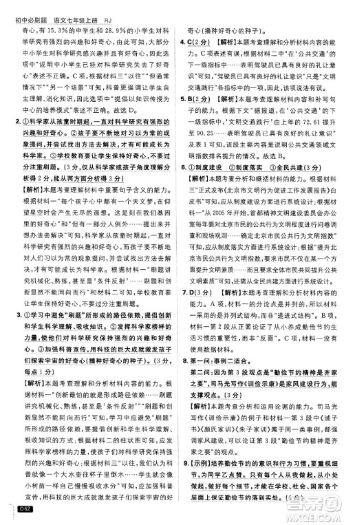 开明出版社2025届初中必刷题拔尖提优训练七年级语文上册人教版答案