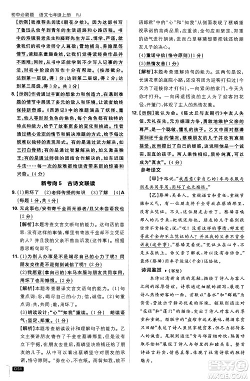 开明出版社2025届初中必刷题拔尖提优训练七年级语文上册人教版答案