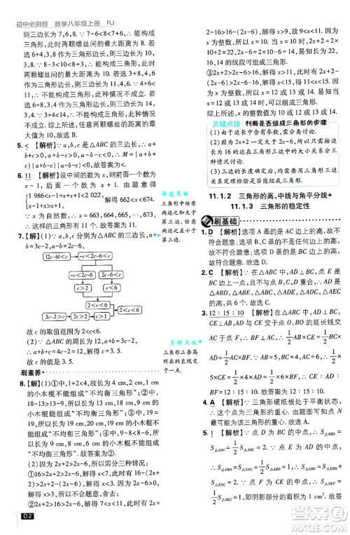 开明出版社2025届初中必刷题拔尖提优训练八年级数学上册人教版答案