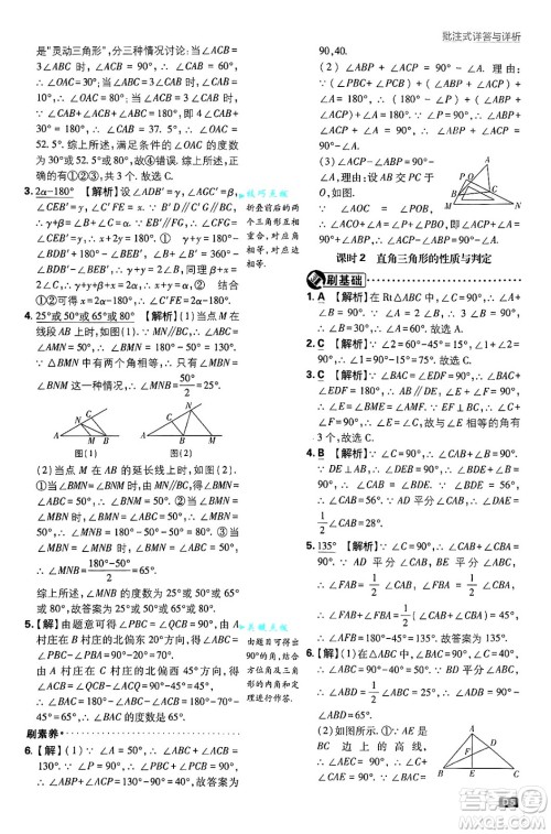 开明出版社2025届初中必刷题拔尖提优训练八年级数学上册人教版答案