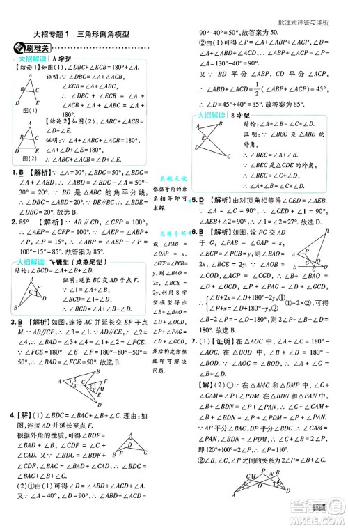 开明出版社2025届初中必刷题拔尖提优训练八年级数学上册人教版答案 开明出版社2025届初中必刷题拔尖提优训练八年级数学上册人教版答案