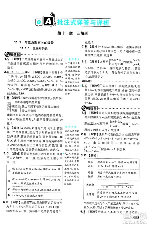 开明出版社2025届初中必刷题拔尖提优训练八年级数学上册人教版答案