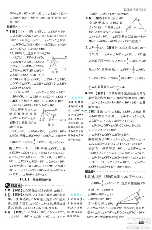 开明出版社2025届初中必刷题拔尖提优训练八年级数学上册人教版答案