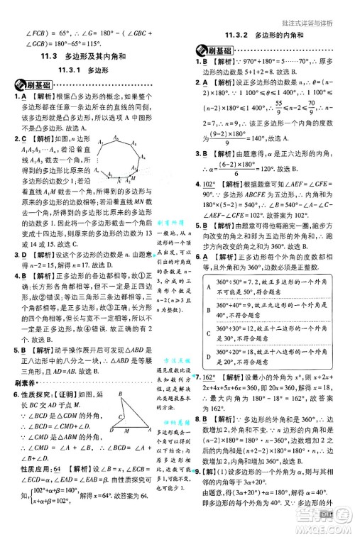 开明出版社2025届初中必刷题拔尖提优训练八年级数学上册人教版答案