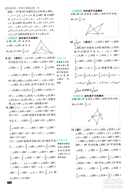 开明出版社2025届初中必刷题拔尖提优训练八年级数学上册人教版答案