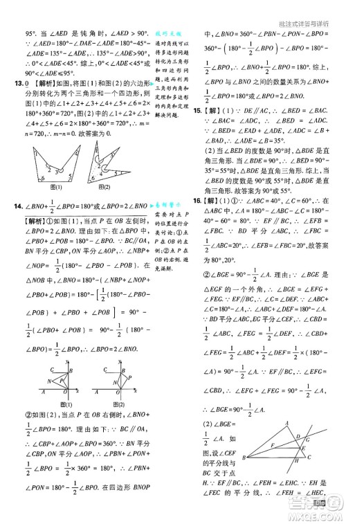 开明出版社2025届初中必刷题拔尖提优训练八年级数学上册人教版答案