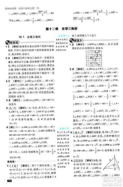 开明出版社2025届初中必刷题拔尖提优训练八年级数学上册人教版答案