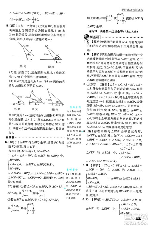 开明出版社2025届初中必刷题拔尖提优训练八年级数学上册人教版答案 开明出版社2025届初中必刷题拔尖提优训练八年级数学上册人教版答案