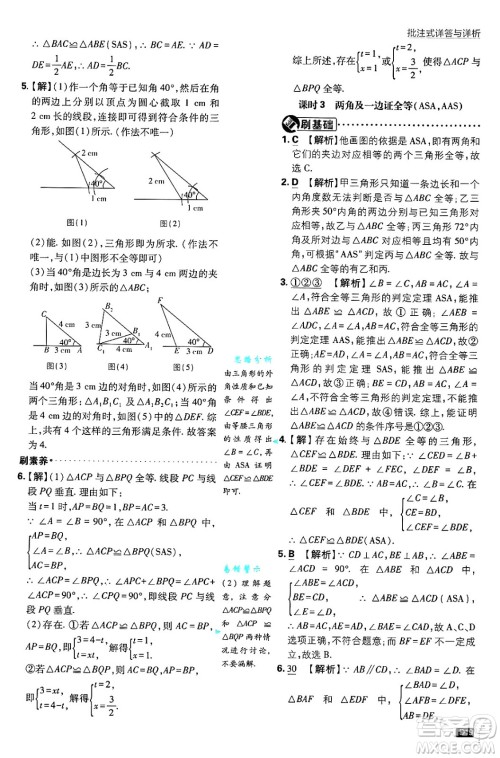 开明出版社2025届初中必刷题拔尖提优训练八年级数学上册人教版答案