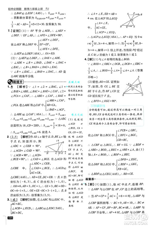 开明出版社2025届初中必刷题拔尖提优训练八年级数学上册人教版答案