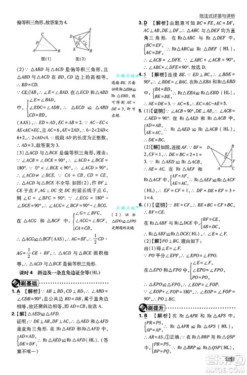 开明出版社2025届初中必刷题拔尖提优训练八年级数学上册人教版答案