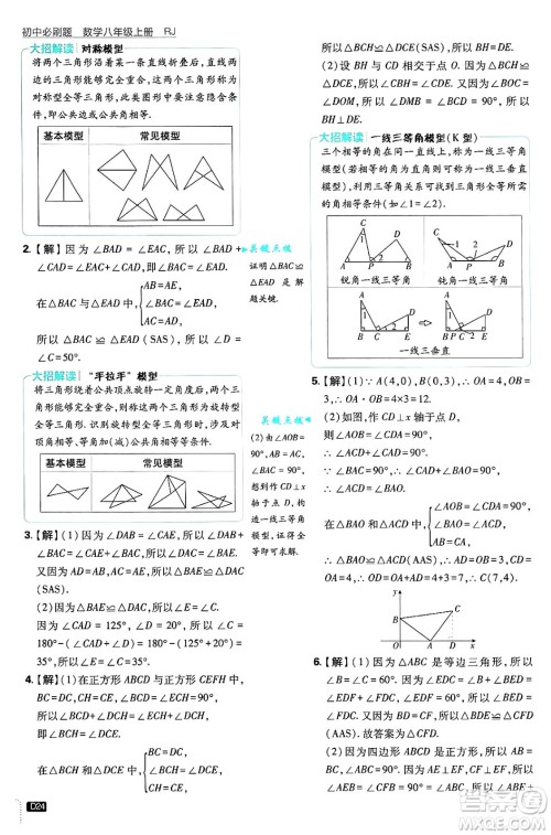 开明出版社2025届初中必刷题拔尖提优训练八年级数学上册人教版答案 开明出版社2025届初中必刷题拔尖提优训练八年级数学上册人教版答案