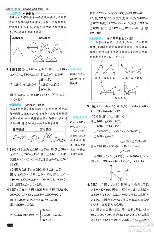 开明出版社2025届初中必刷题拔尖提优训练八年级数学上册人教版答案