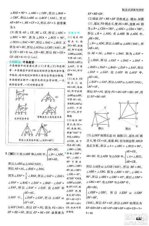 开明出版社2025届初中必刷题拔尖提优训练八年级数学上册人教版答案