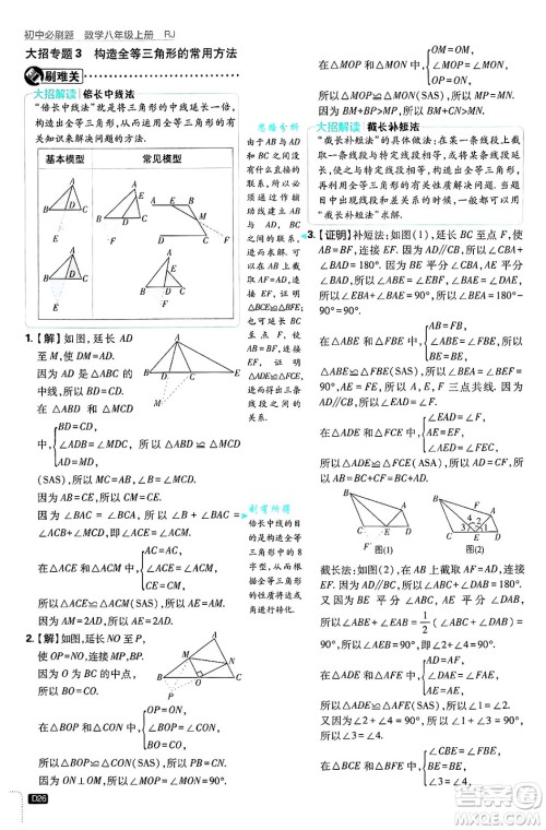 开明出版社2025届初中必刷题拔尖提优训练八年级数学上册人教版答案