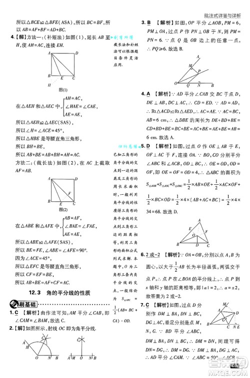 开明出版社2025届初中必刷题拔尖提优训练八年级数学上册人教版答案