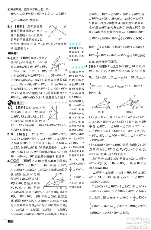 开明出版社2025届初中必刷题拔尖提优训练八年级数学上册人教版答案