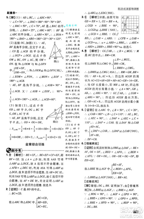 开明出版社2025届初中必刷题拔尖提优训练八年级数学上册人教版答案