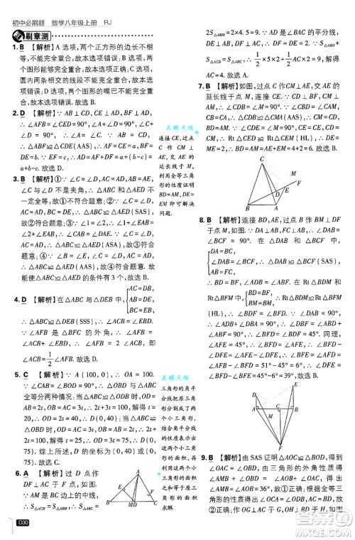 开明出版社2025届初中必刷题拔尖提优训练八年级数学上册人教版答案 开明出版社2025届初中必刷题拔尖提优训练八年级数学上册人教版答案