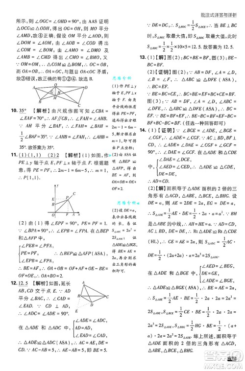 开明出版社2025届初中必刷题拔尖提优训练八年级数学上册人教版答案