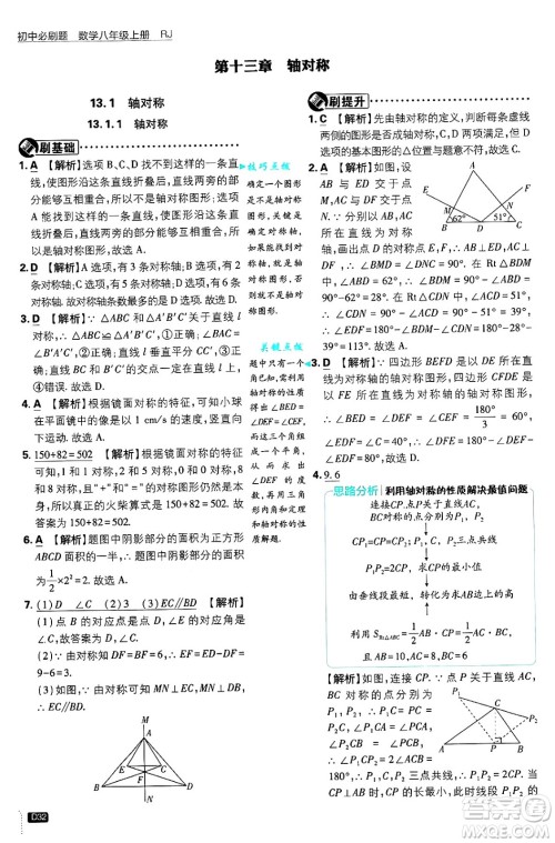 开明出版社2025届初中必刷题拔尖提优训练八年级数学上册人教版答案