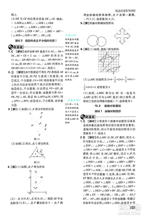 开明出版社2025届初中必刷题拔尖提优训练八年级数学上册人教版答案