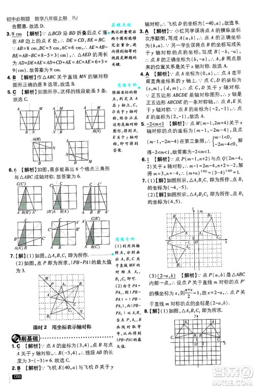 开明出版社2025届初中必刷题拔尖提优训练八年级数学上册人教版答案 开明出版社2025届初中必刷题拔尖提优训练八年级数学上册人教版答案