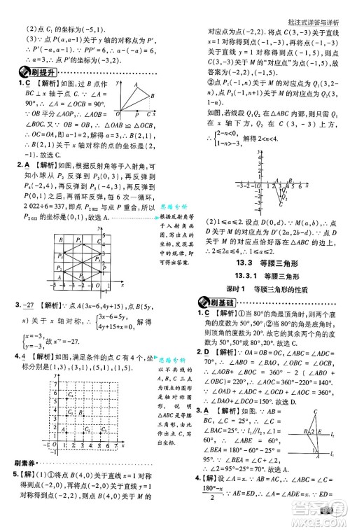 开明出版社2025届初中必刷题拔尖提优训练八年级数学上册人教版答案 开明出版社2025届初中必刷题拔尖提优训练八年级数学上册人教版答案