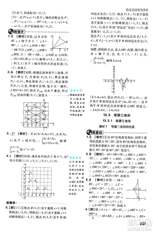 开明出版社2025届初中必刷题拔尖提优训练八年级数学上册人教版答案