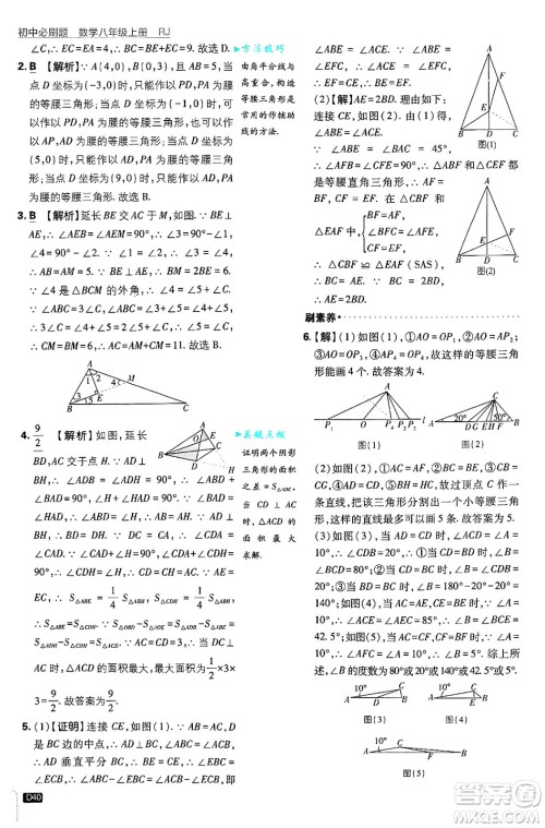 开明出版社2025届初中必刷题拔尖提优训练八年级数学上册人教版答案