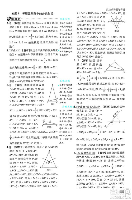 开明出版社2025届初中必刷题拔尖提优训练八年级数学上册人教版答案