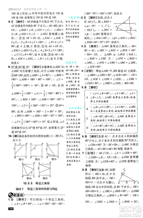 开明出版社2025届初中必刷题拔尖提优训练八年级数学上册人教版答案